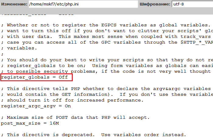 Отключение register globals