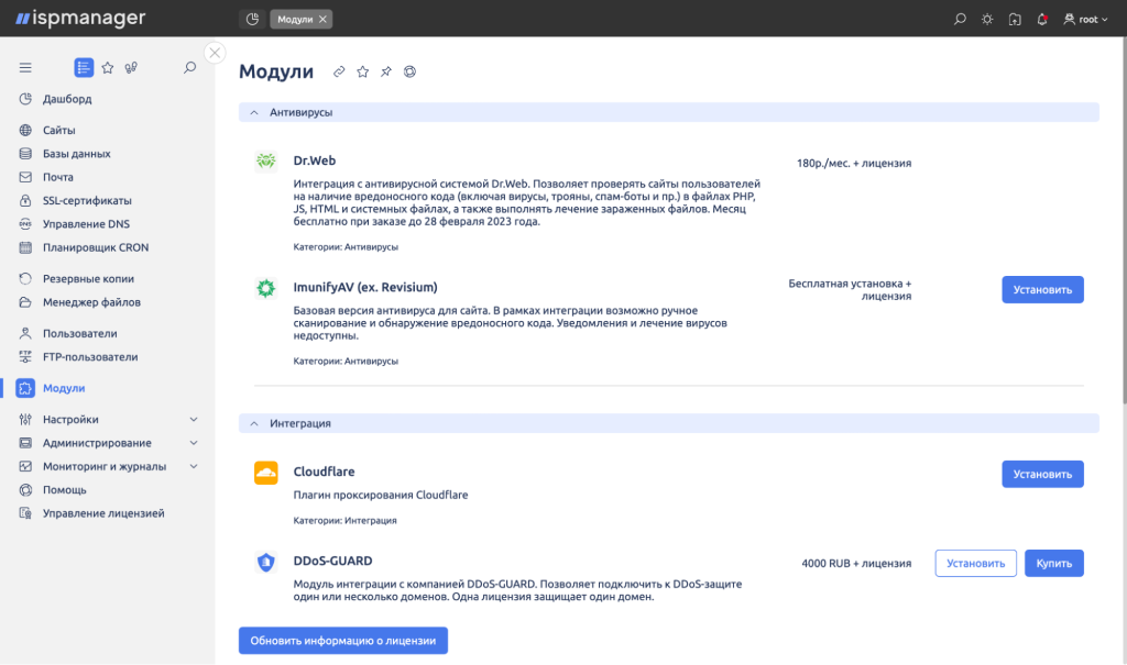 Модули в ispmanager