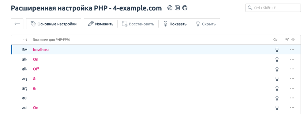 Фрагмент настроек PHP для сайта